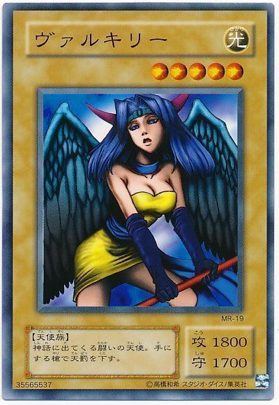 遊戯王 ヴァルキリー[第2期 あ行][MR-19][ノーマル]