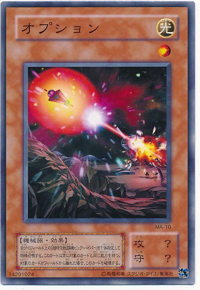 遊戯王 オプション[第2期 あ行][MA-10][ノーマル]