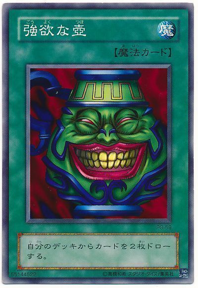 遊戯王 強欲な壺[第2期 か行][ノーマル]