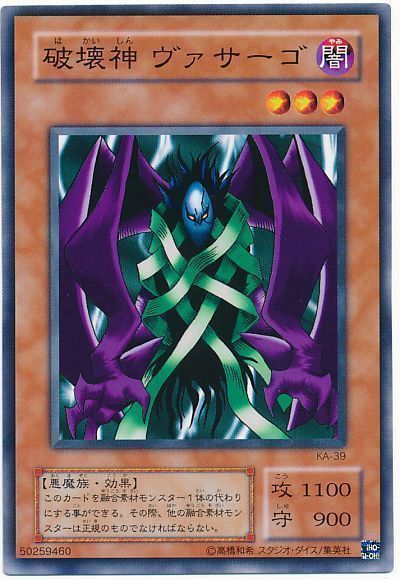 遊戯王 破壊神 ヴァサーゴ[第2期 は行][ノーマル]