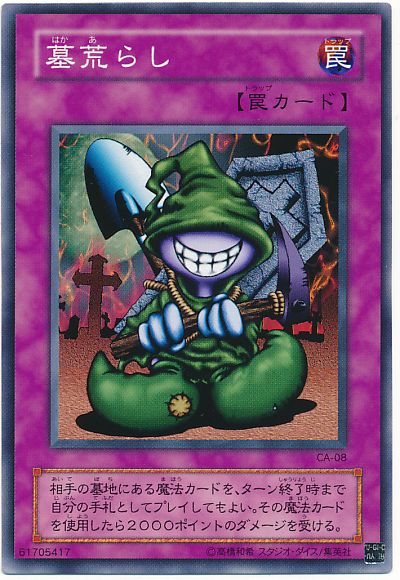 遊戯王 墓荒らし[第2期 は行][ノーマル]