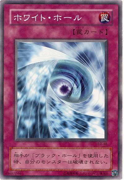 遊戯王 ホワイト・ホール[第2期 は行][ノーマル]