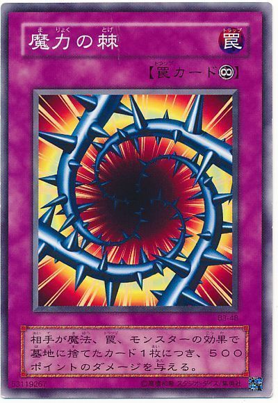 魔力の棘