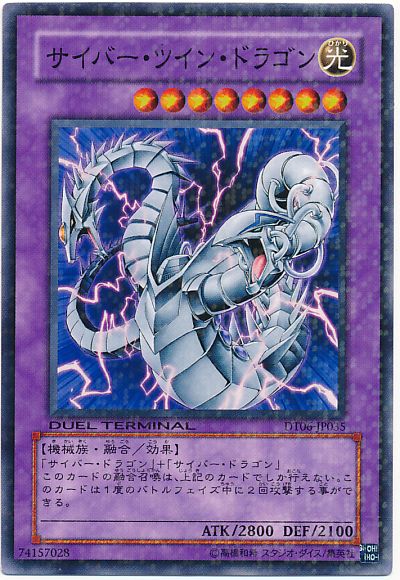 遊戯王 サイバー・ツイン・ドラゴン[DT06][DT06-JP035][ノーマル]