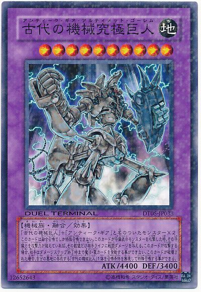 遊戯王 古代の機械究極巨人[DT05][DT05-JP033][ノーマル]
