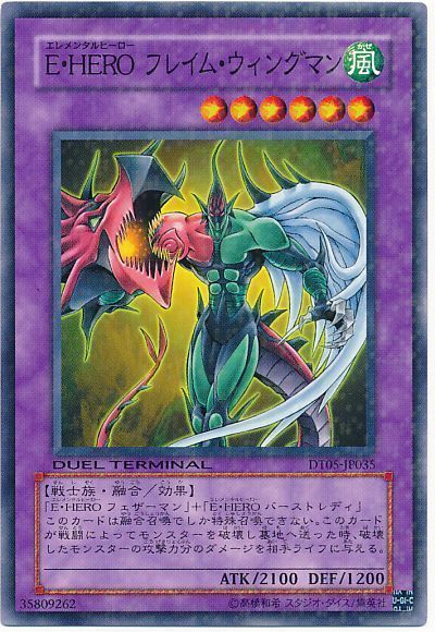 遊戯王 E・HERO フレイム・ウィングマン[DT05][DT05-JP035][ノーマル]