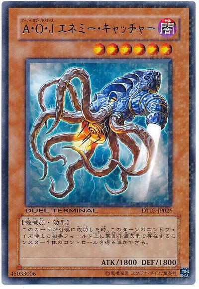 遊戯王 A・O・J エネミー・キャッチャー[DT03][DT03-JP026][レア]