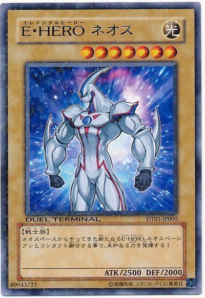遊戯王 E・HERO ネオス[DT01][DT01-JP005][レア]