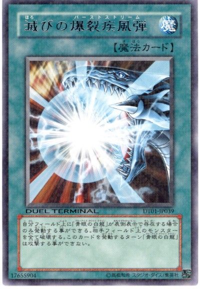 遊戯王 滅びの爆裂疾風弾[DT01][DT01-JP039][レア]