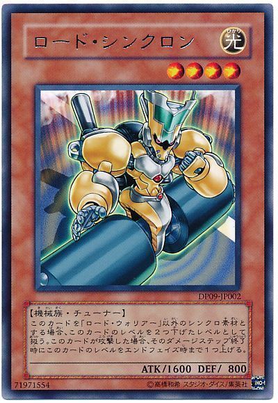 遊戯王 ロード・シンクロン[DP09][DP09-JP002][レア]