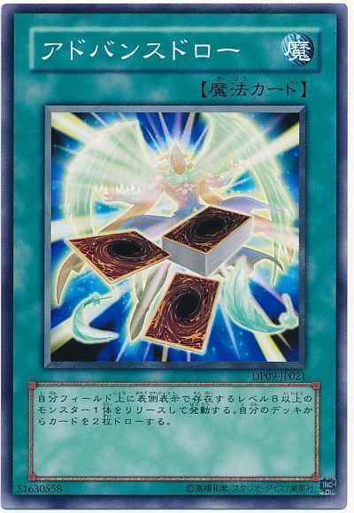 遊戯王 アドバンスドロー[DP09][DP09-JP021][ノーマル]