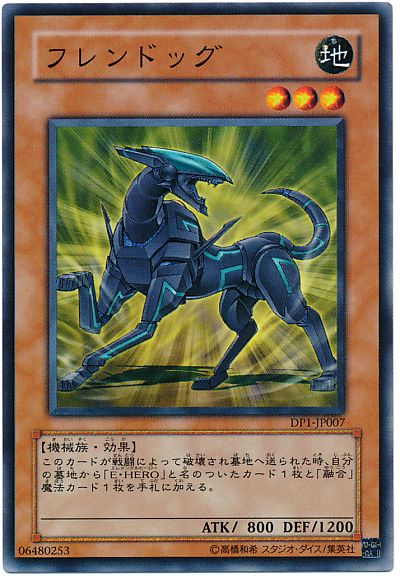 遊戯王 フレンドッグ[DP1][DP1-JP007][ノーマル]