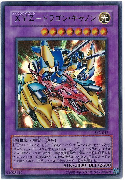 遊戯王 XYZ-ドラゴン・キャノン[SDモンスター あ行][SK2-042][ウルトラ]