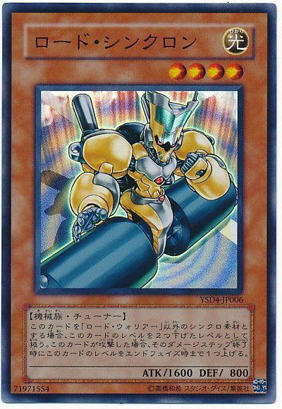遊戯王 ロード・シンクロン[SDモンスター ら行][YSD4-JP006][スーパー]