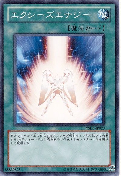 遊戯王 エクシーズエナジー[SD魔法 あ行][ノーマル]