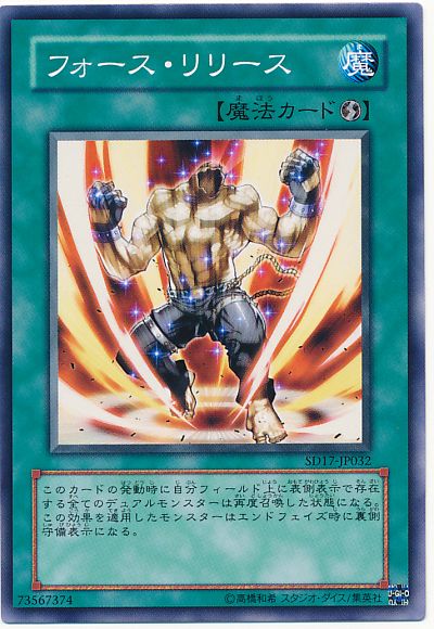遊戯王 フォース・リリース[SD魔法 は行][SD17-JP032][ノーマル]