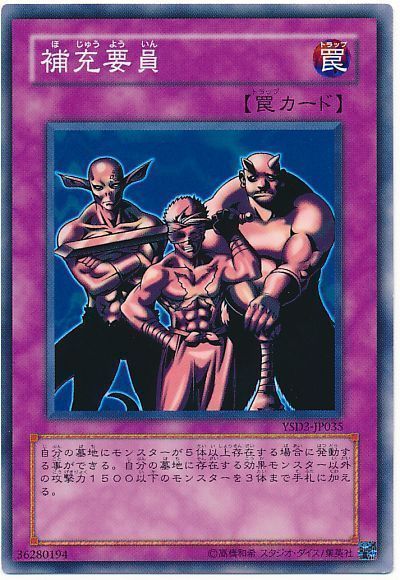 遊戯王 補充要員[SD罠 は行][ノーマル]