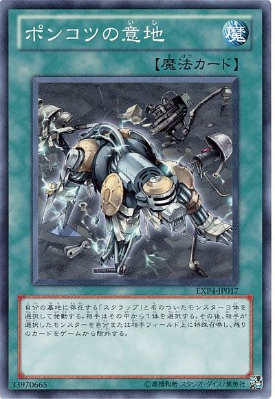 遊戯王 ポンコツの意地[EXP4][EXP4-JP017][ノーマル]