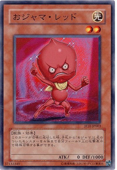 遊戯王 おジャマ・レッド[JF10][JF10-JP003][ノーマル]