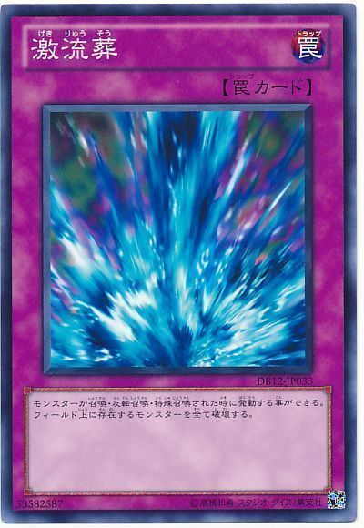 遊戯王 激流葬[DB][DB12-JP033][ノーマル]