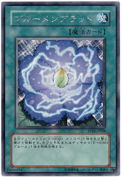 遊戯王 ブルーメンブラット[PP10][PP10-JP008][シク]