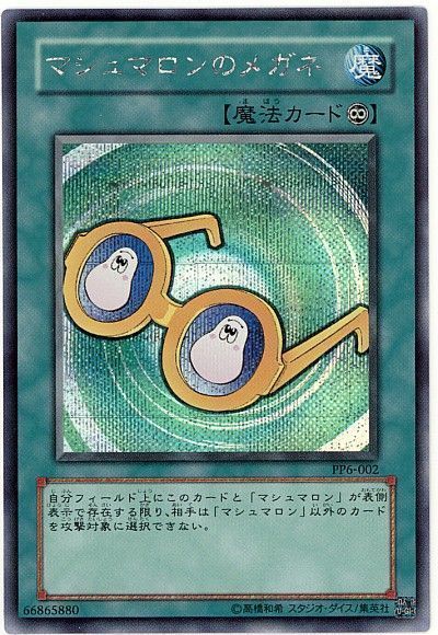 遊戯王 マシュマロンのメガネ[PP6][PP6-002][シク]