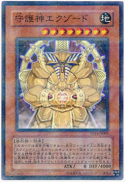 遊戯王 守護神エクゾード[TP11][TP11-JP001][ノーパラ]