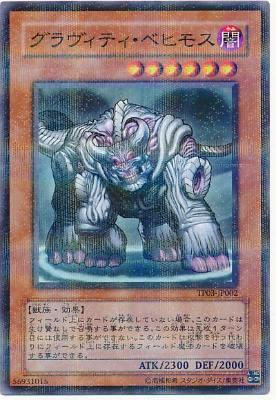 遊戯王 グラヴィティ・ベヒモス[TP03][TP03-JP002][ノーパラ]