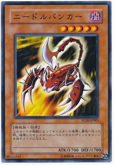 遊戯王 ニードルバンカー(開封済み)[特別限定　な行][PC9-JP005][ノーマル]