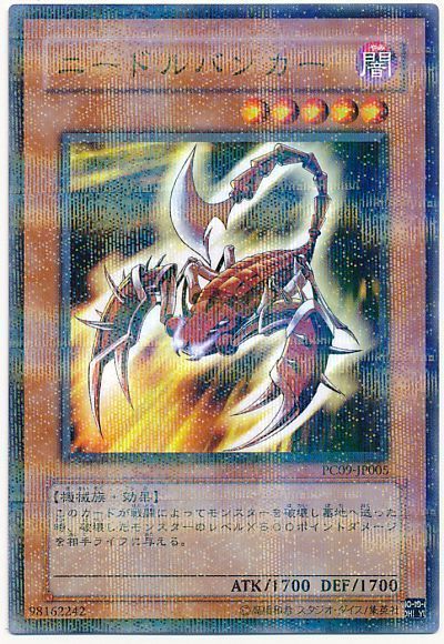 遊戯王 ニードルバンカー(開封済み)[特別限定　な行][PC9-JP005][ノーパラ]