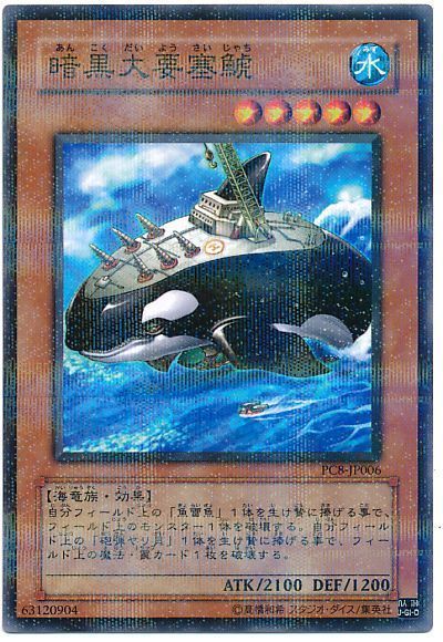 遊戯王 暗黒大要塞鯱(開封済み)[特別限定　あ行][PC8-JP006][ノーパラ]