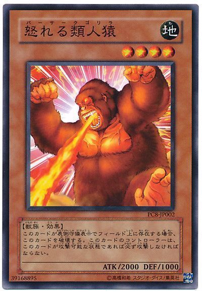 遊戯王 怒れる類人猿(開封済み)[特別限定　は行][PC8-JP002][ノーマル]