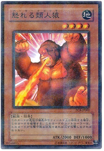遊戯王 怒れる類人猿(開封済み)[特別限定　は行][PC8-JP002][ノーパラ]