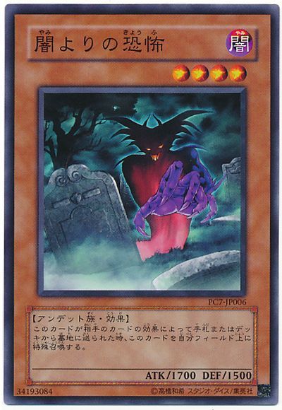 闇よりの恐怖(開封済み)
