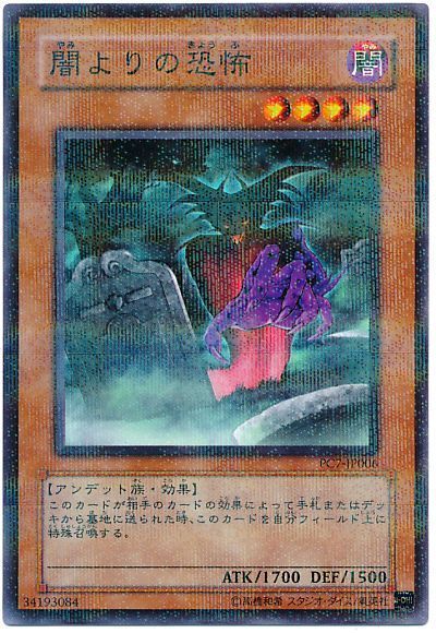 闇よりの恐怖(開封済み)