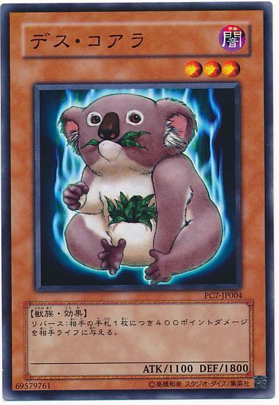 遊戯王 デス・コアラ(開封済み)[特別限定　た行][PC7-JP004][ノーマル]