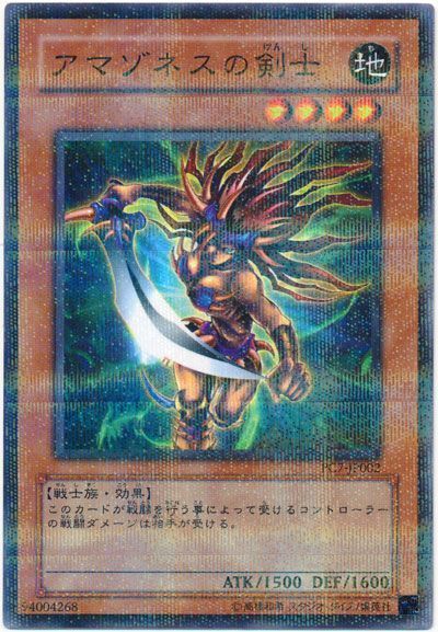 遊戯王 アマゾネスの剣士(開封済み)[特別限定　あ行][PC7-JP002][ノーパラ]
