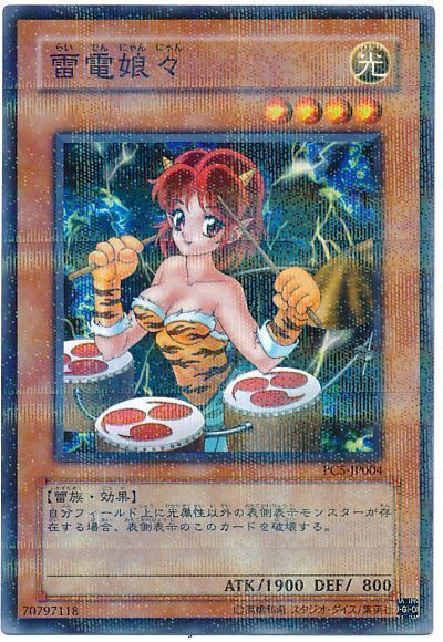 遊戯王 雷電娘々(開封済み)[特別限定　ら行][PC5-JP004][ノーパラ]