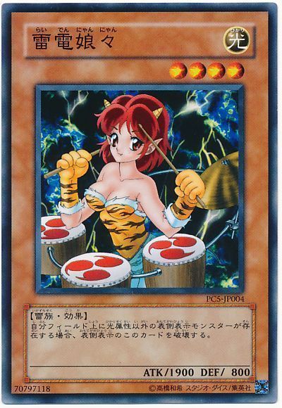 遊戯王 雷電娘々(開封済み)[特別限定　ら行][PC5-JP004][ノーマル]