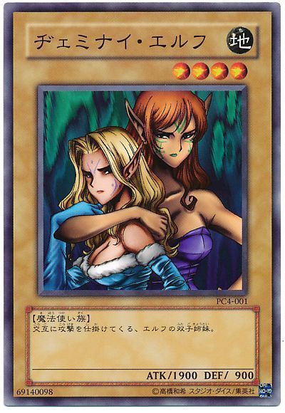 遊戯王 ヂェミナイ・エルフ(開封済み)[特別限定　た行][PC4-001][ノーマル]