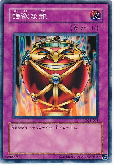 強欲な瓶(開封済み)