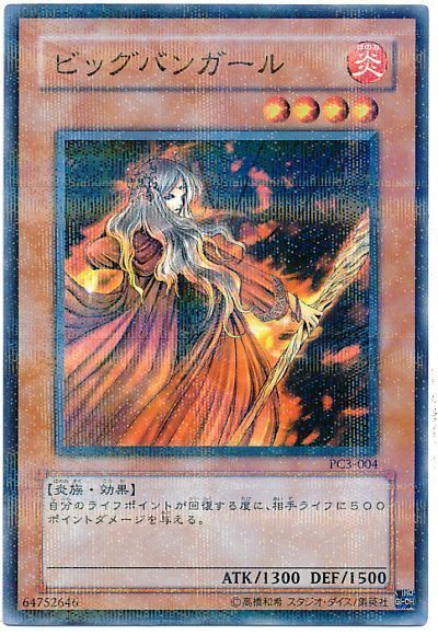 遊戯王 ビッグバンガール(開封済み)[特別限定　は行][PC3-004][ノーパラ]