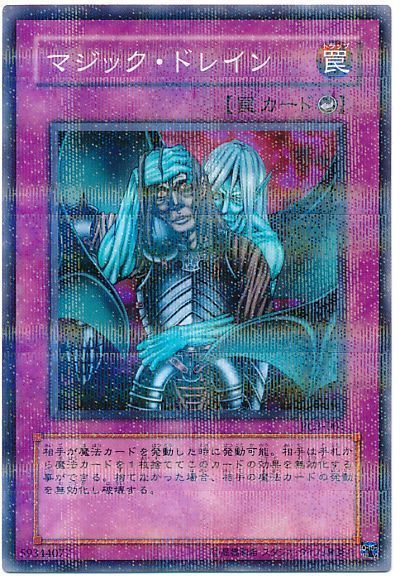 マジック・ドレイン(開封済み)