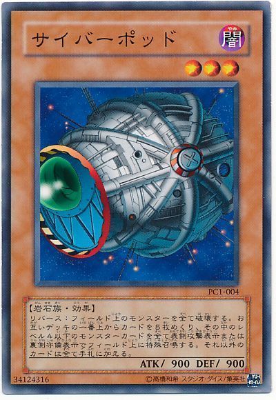遊戯王 サイバーポッド(開封済み)[特別限定　さ行][PC1-004][ノーマル]