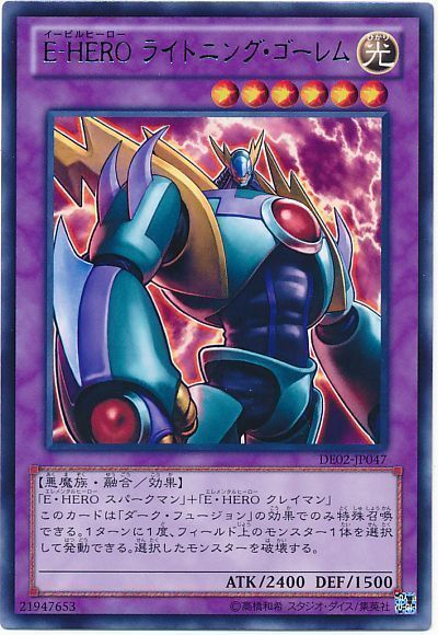 遊戯王 E-HERO ライトニング・ゴーレム[デュエリスト エディション あ行][DE02-JP047][レア]