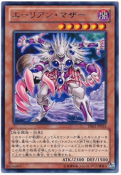 遊戯王 エーリアン・マザー[デュエリスト エディション あ行][DE01-JP022][レア]