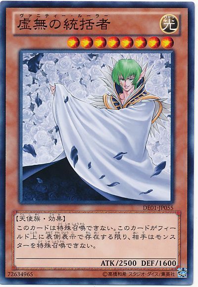 遊戯王 虚無の統括者[デュエリスト エディション あ行][DE01-JP055][ノーマル]