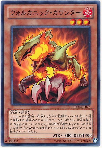 遊戯王 ヴォルカニック・カウンター[デュエリスト エディション あ行][DE02-JP072][ノーマル]