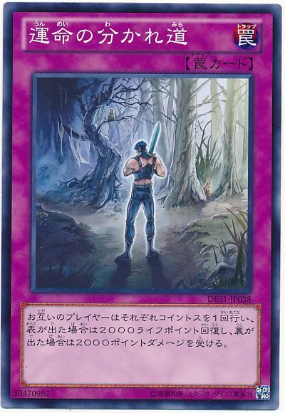 遊戯王 運命の分かれ道[デュエリスト エディション あ行][DE01-JP038][ノーマル]