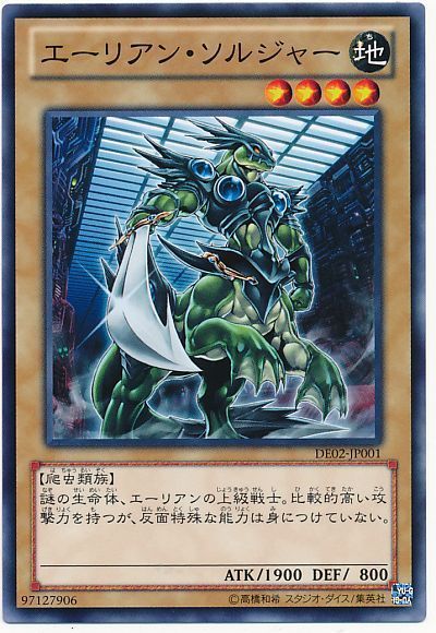 遊戯王 エーリアン・ソルジャー[デュエリスト エディション あ行][DE02-JP001][ノーマル]
